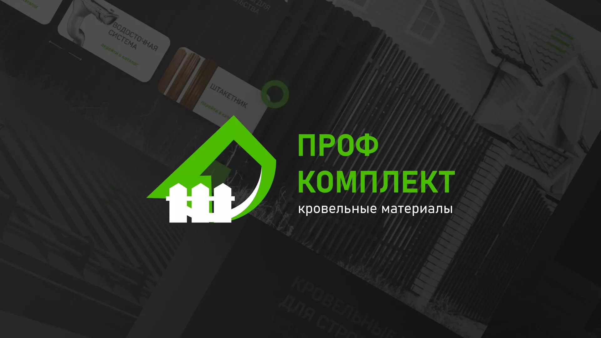 Создание сайта компании «Проф Комплект» в Нерчинске